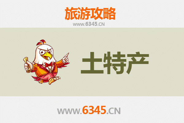 万宁三更罗镇旅游必带土特产全攻略